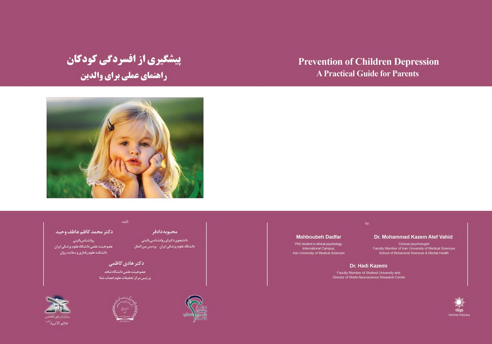 پیشگیری از افسردگی کودکان راهنمای عملی برای والدین