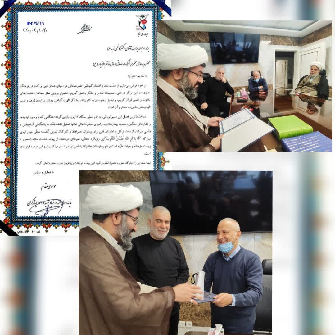 برگزاری مراسم اعطای لوح تقدیر ستاد اقامه نماز، به‌ منظور تجلیل از زحمات مدیران خدمتگزار مجموعه درمانی خاتم‌الانبیاء (ص)