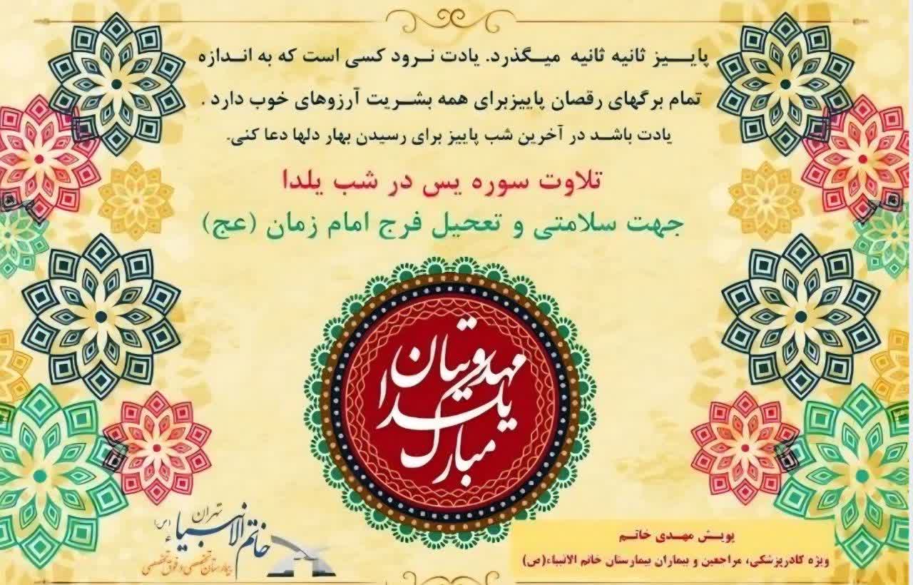 تلاوت سوره یس در پویش مهدی خاتم